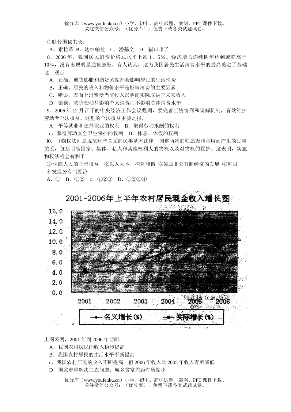 高中三年级政治综合能力测试卷_第2页