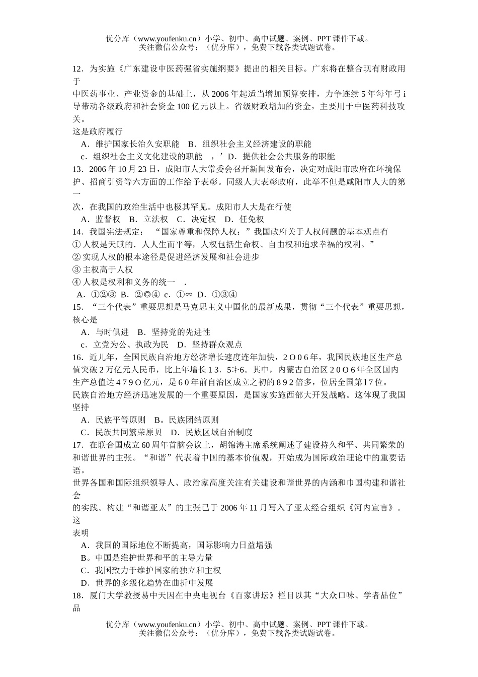高中三年级政治综合能力测试卷_第3页