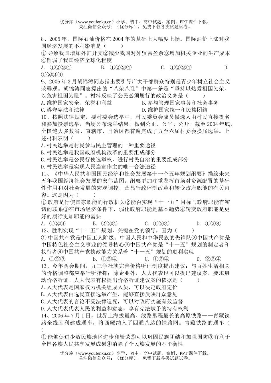 高中三年级政治第一学期期中考试文科综合试卷_第2页