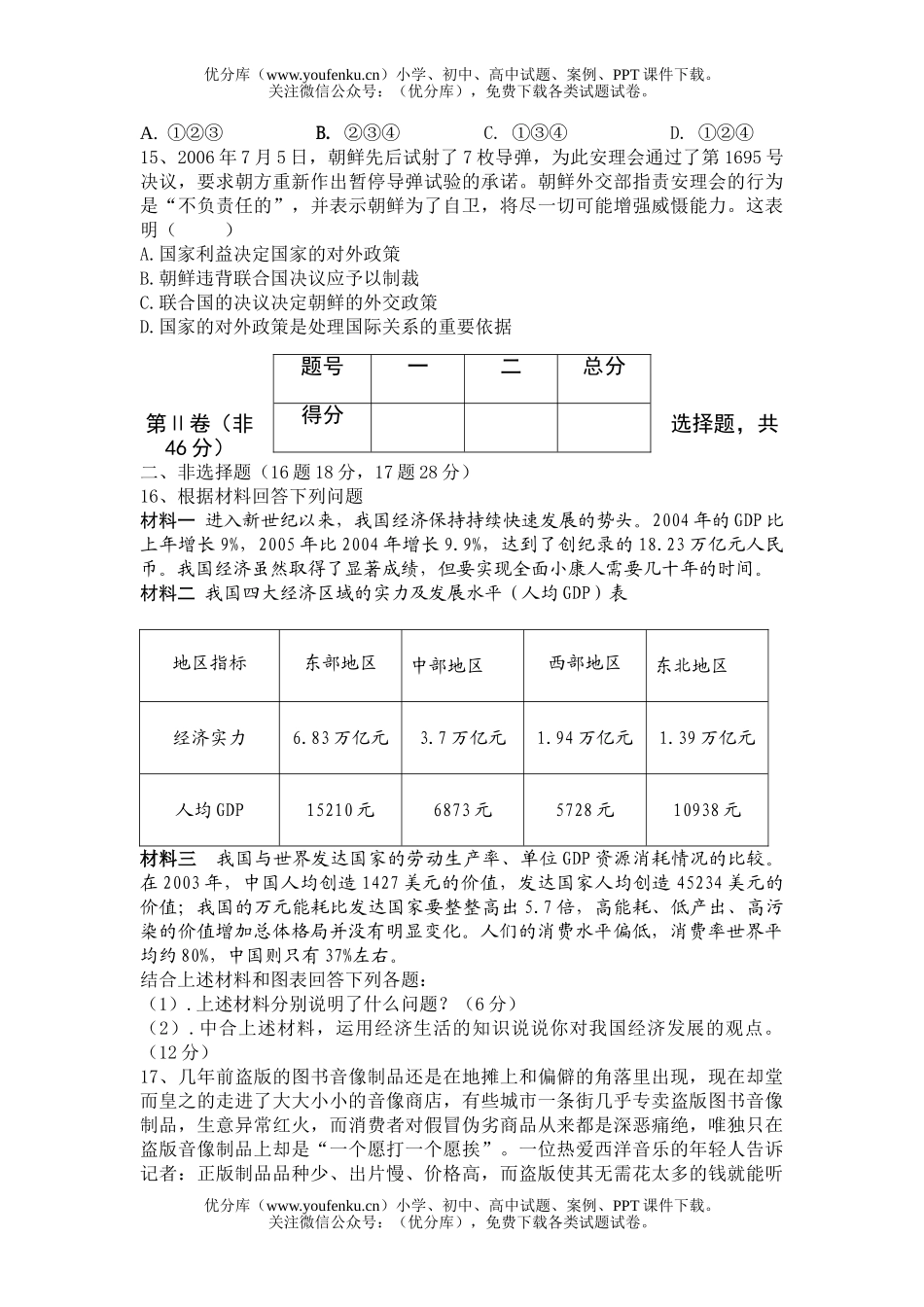 高中三年级政治第一学期期中考试文科综合试卷_第3页