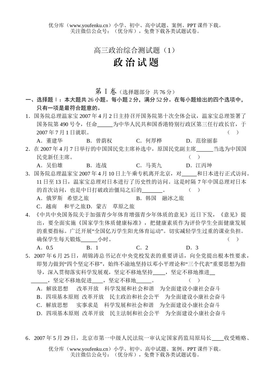 高中三年级政治综合测试卷_第1页