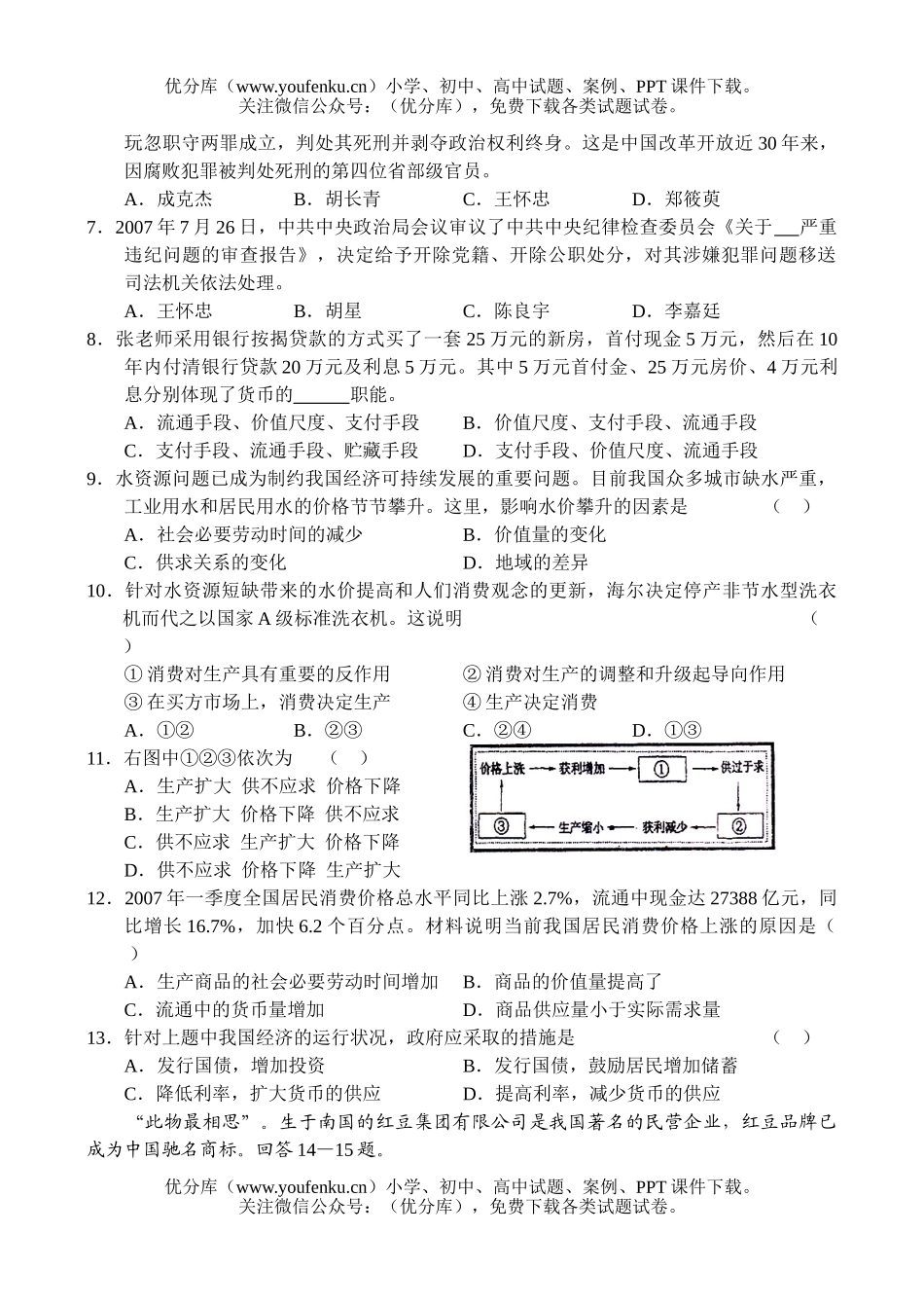 高中三年级政治综合测试卷_第2页