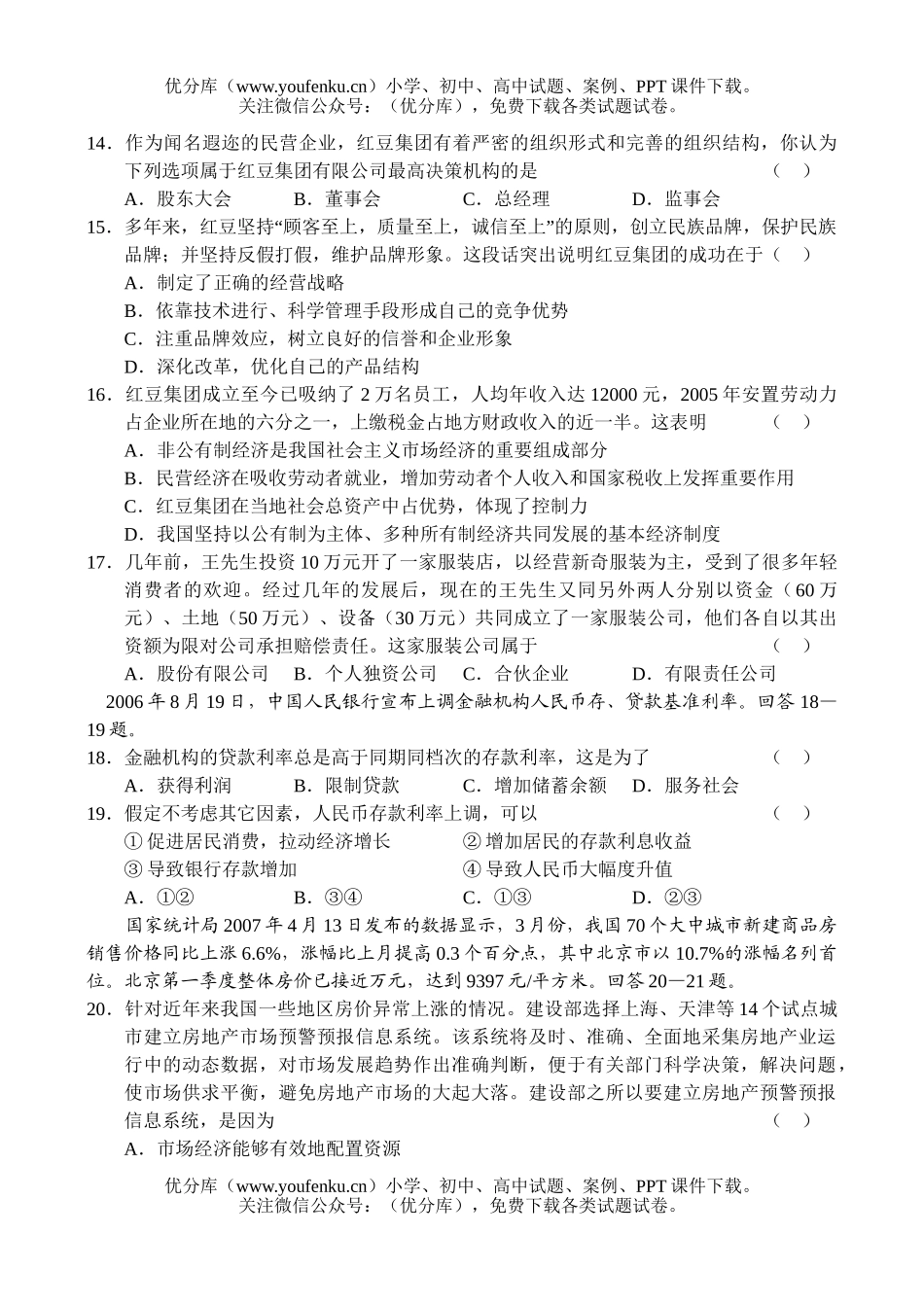 高中三年级政治综合测试卷_第3页