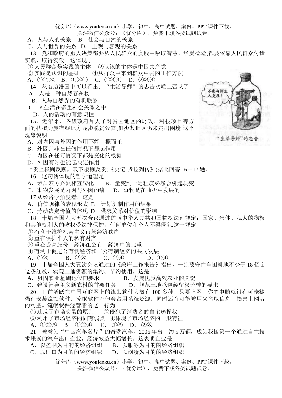 高中三年级政治统一招生考试卷_第2页