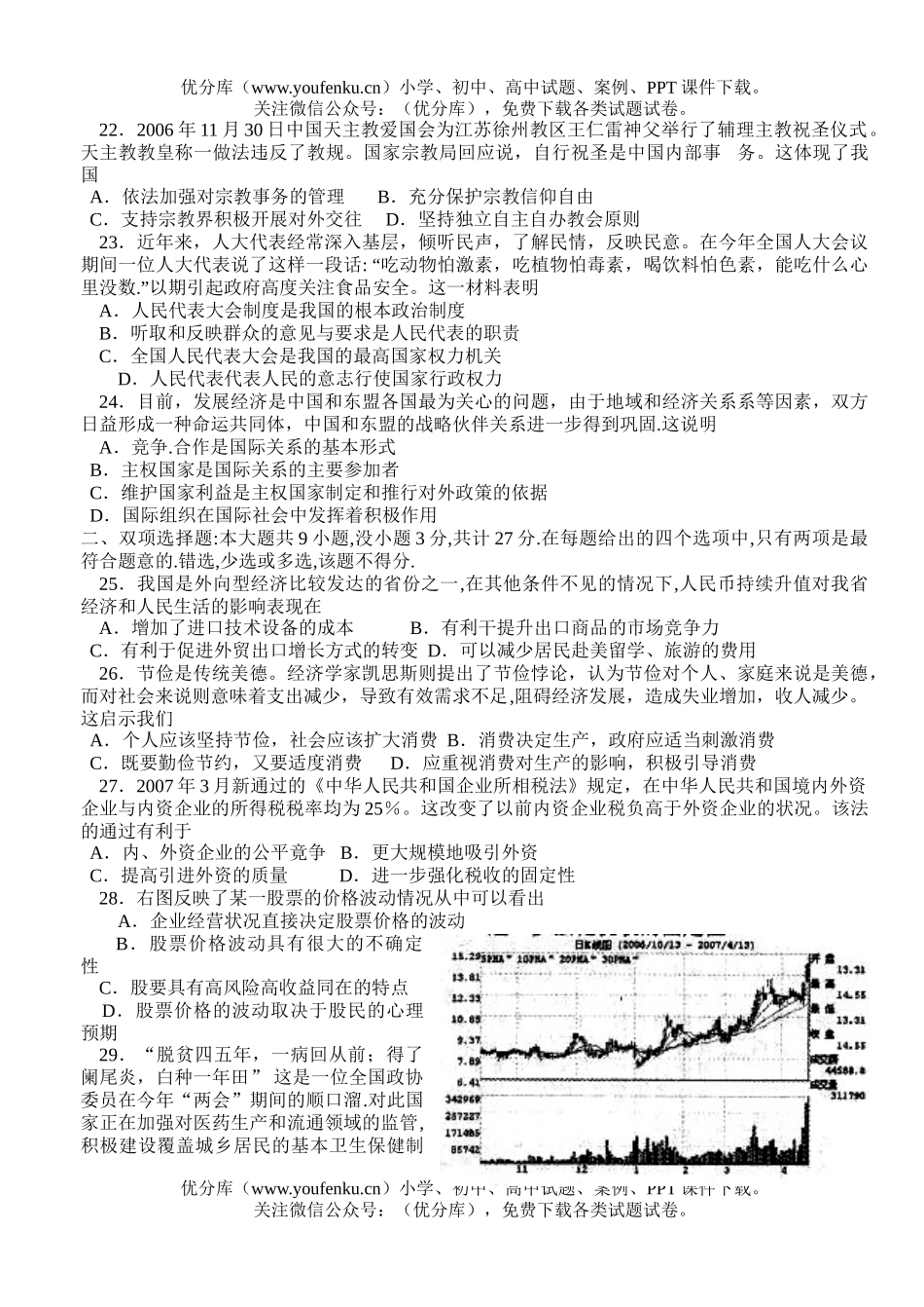 高中三年级政治统一招生考试卷_第3页