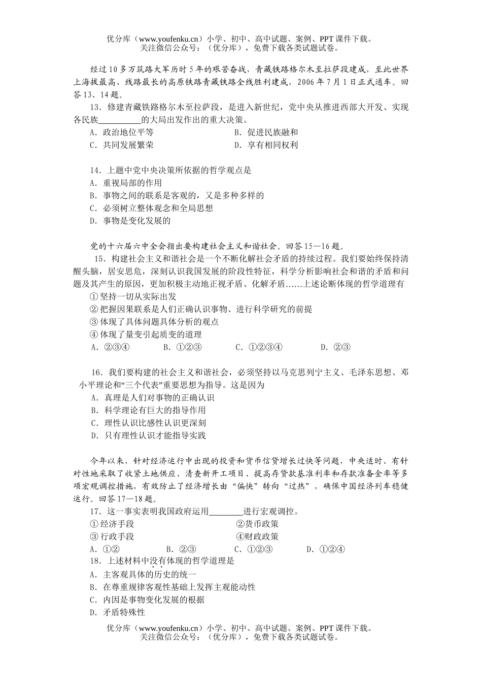 高中三年级政治春季会考综合练习试卷_第2页