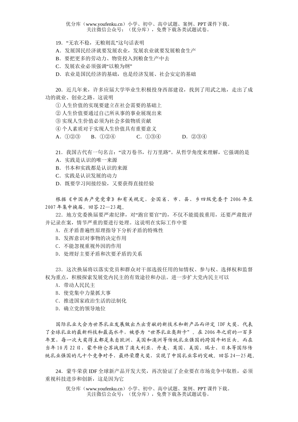 高中三年级政治春季会考综合练习试卷_第3页