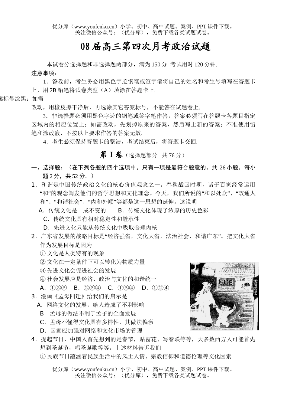 高中三年级政治08届第四次月考试卷_第1页