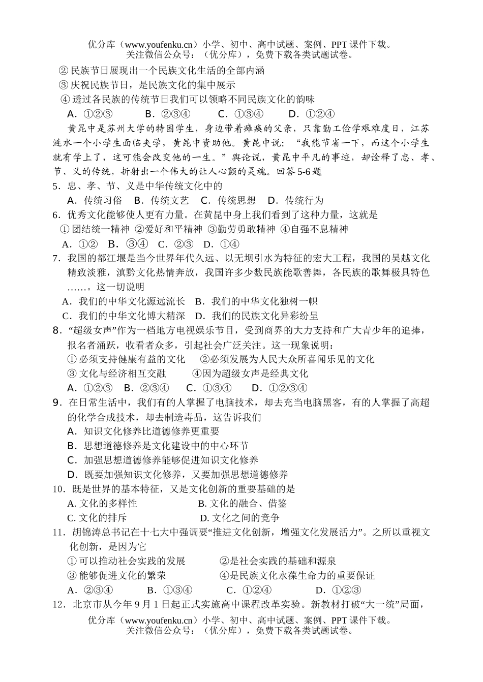 高中三年级政治08届第四次月考试卷_第2页