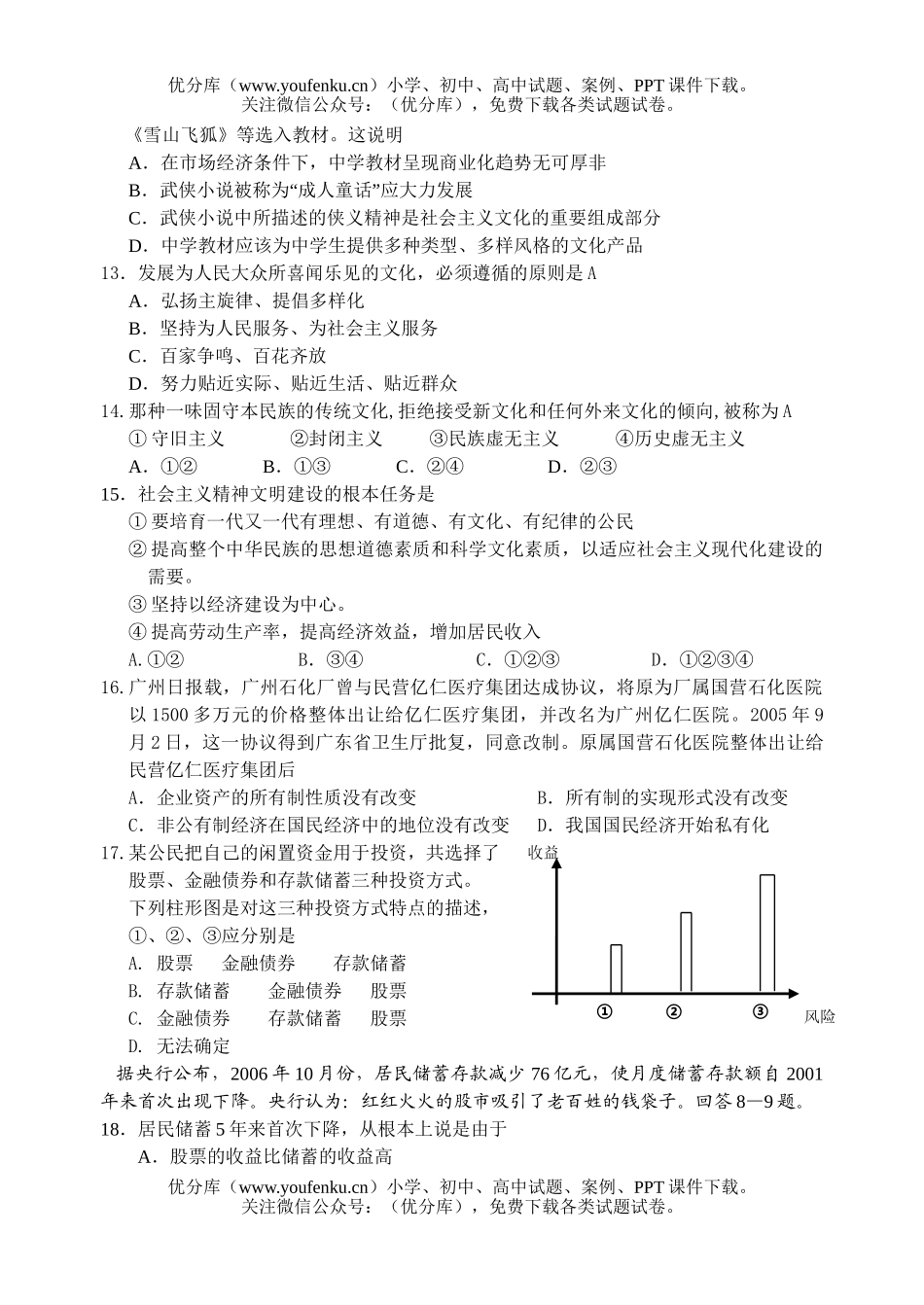 高中三年级政治08届第四次月考试卷_第3页