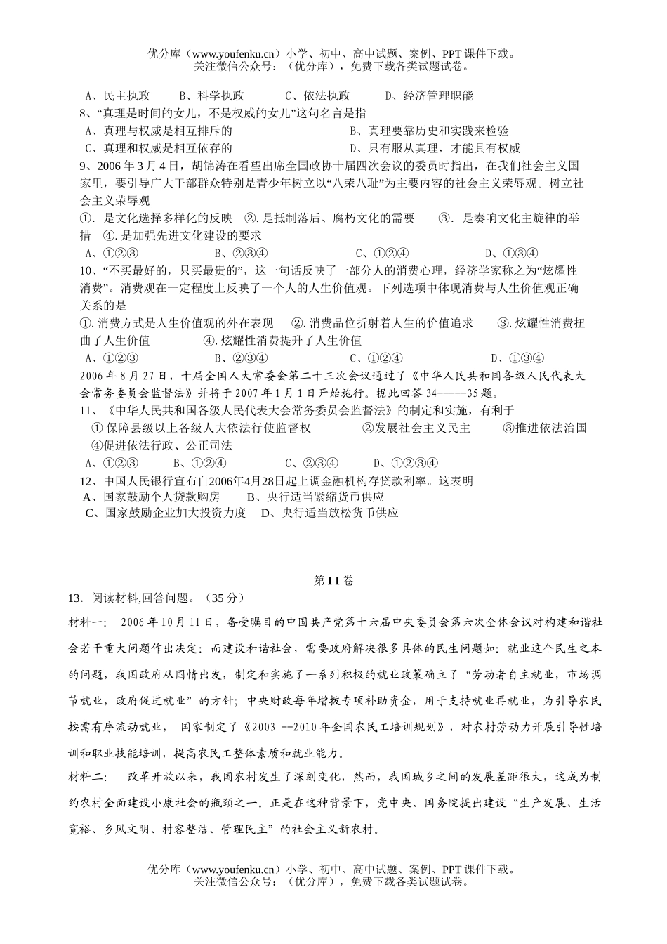 高中三年级政治文科综合部分能力测试卷_第2页
