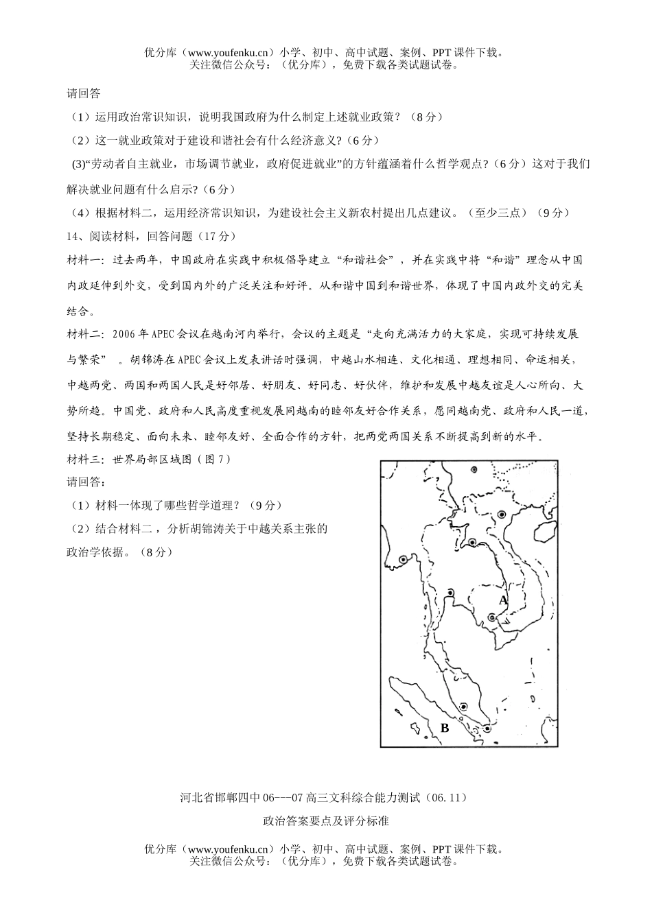 高中三年级政治文科综合部分能力测试卷_第3页