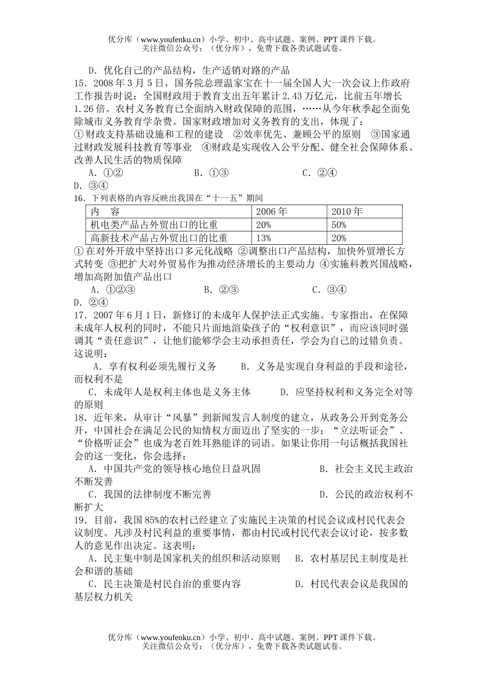 高中三年级政治08届第二次统一考试卷_第3页