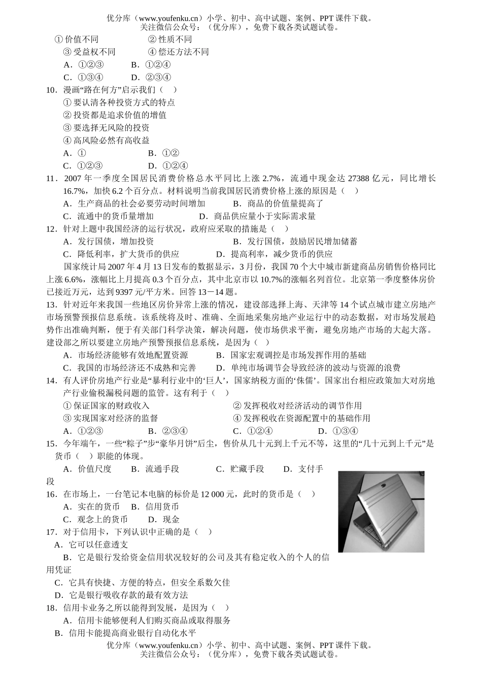 高中三年级政治08届第二次模拟考试卷_第2页
