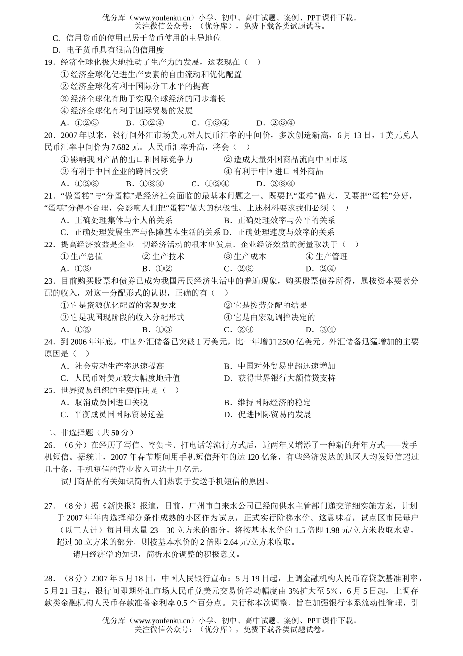 高中三年级政治08届第二次模拟考试卷_第3页