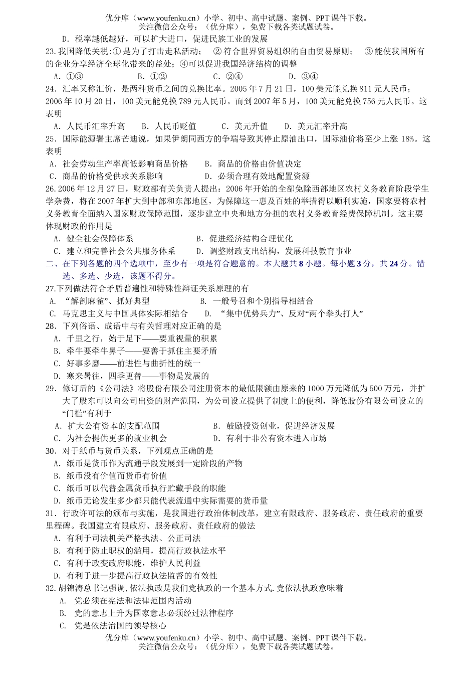 高中三年级政治08届模拟考试卷_第3页