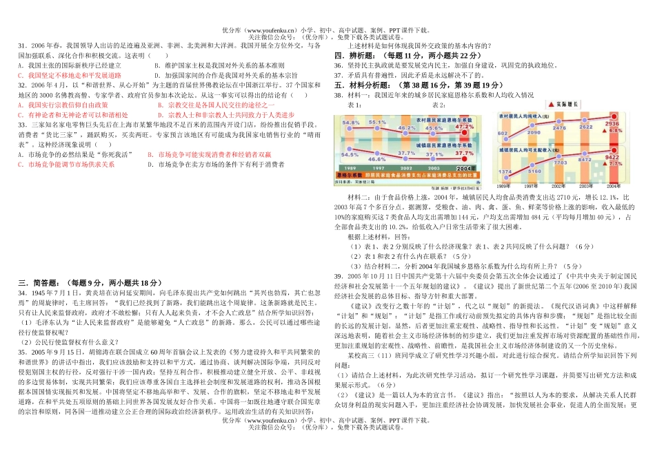 高中三年级政治上学期第二次段考科试卷_第3页