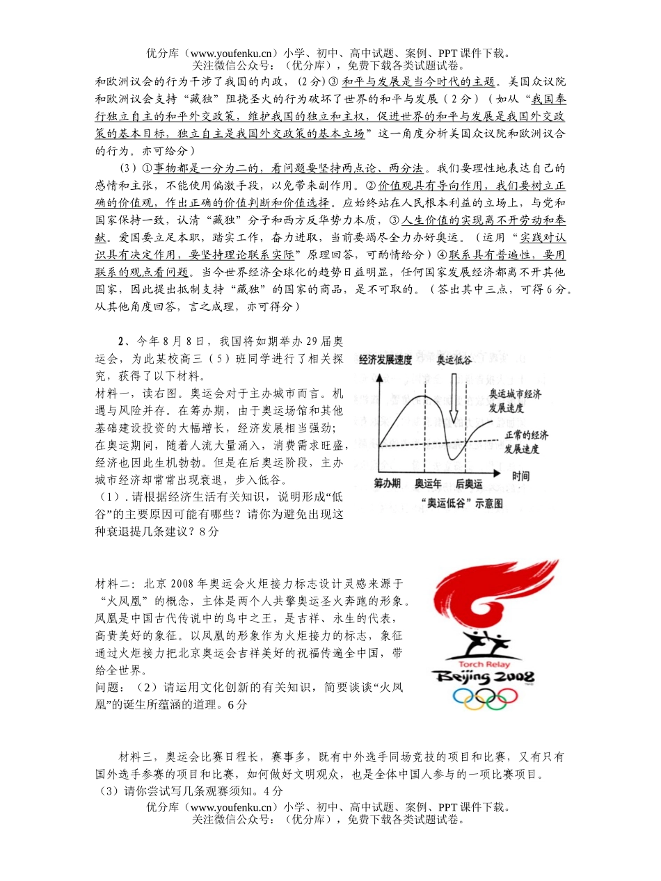 高中三年级政治08届考前自编试卷_第2页