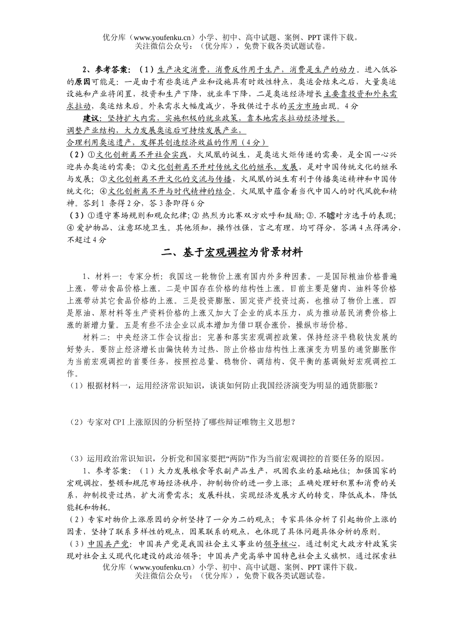高中三年级政治08届考前自编试卷_第3页