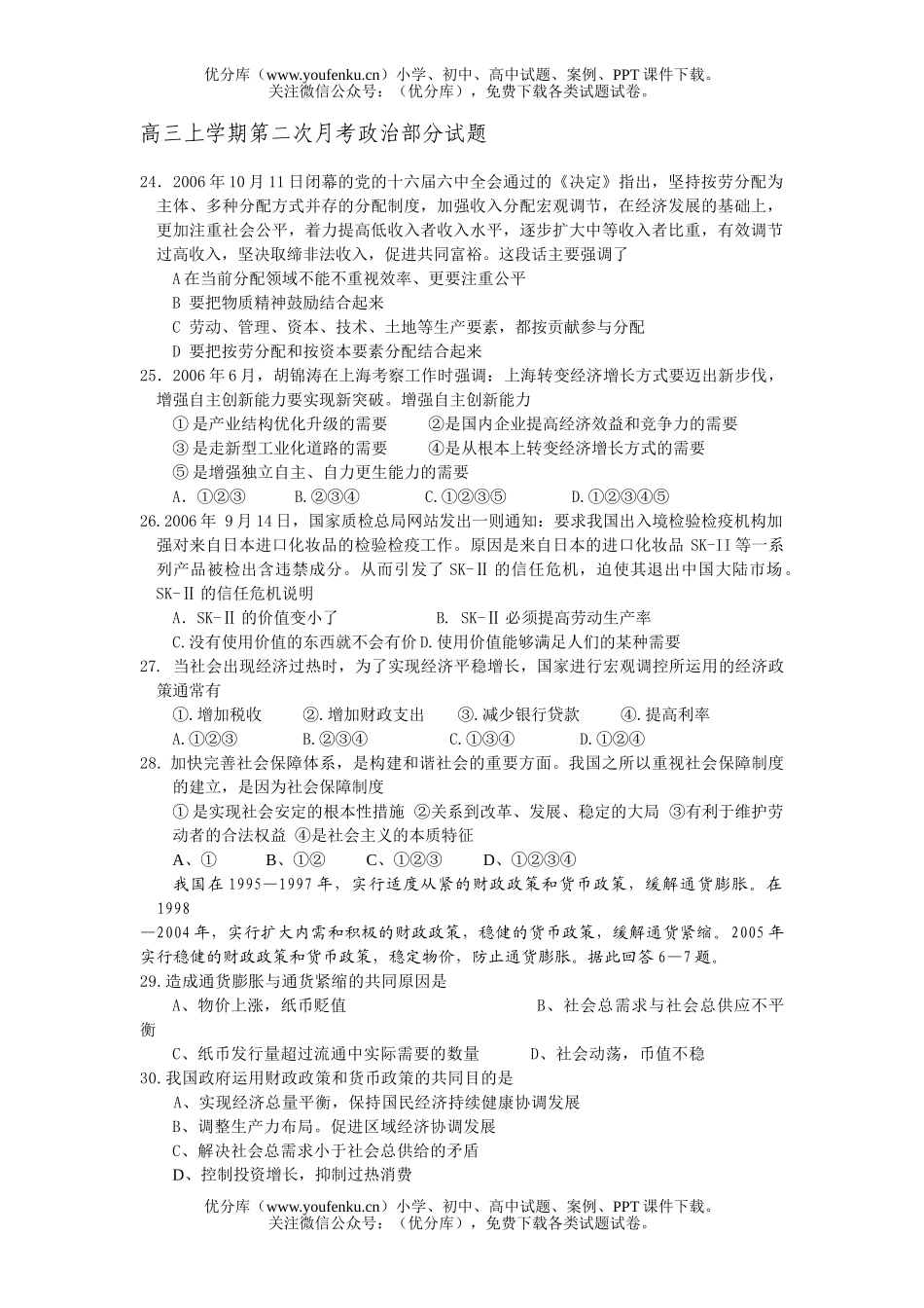 高中三年级政治上学期第二次月考部分试卷_第1页