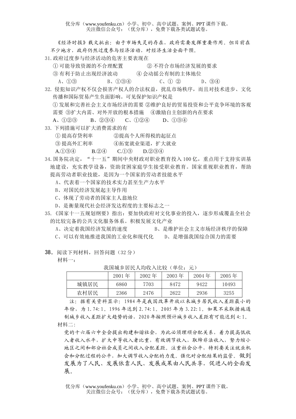 高中三年级政治上学期第二次月考部分试卷_第2页