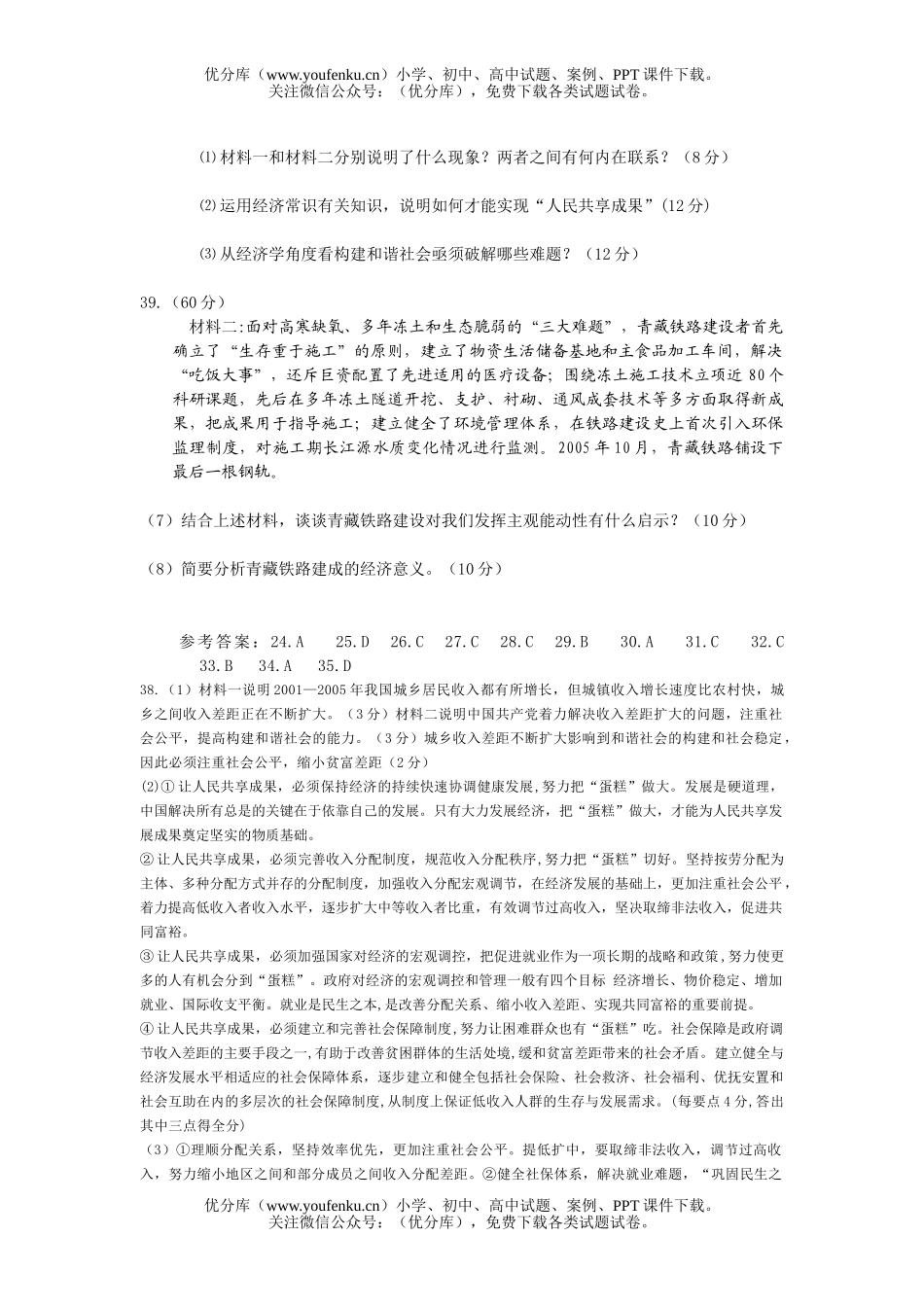 高中三年级政治上学期第二次月考部分试卷_第3页