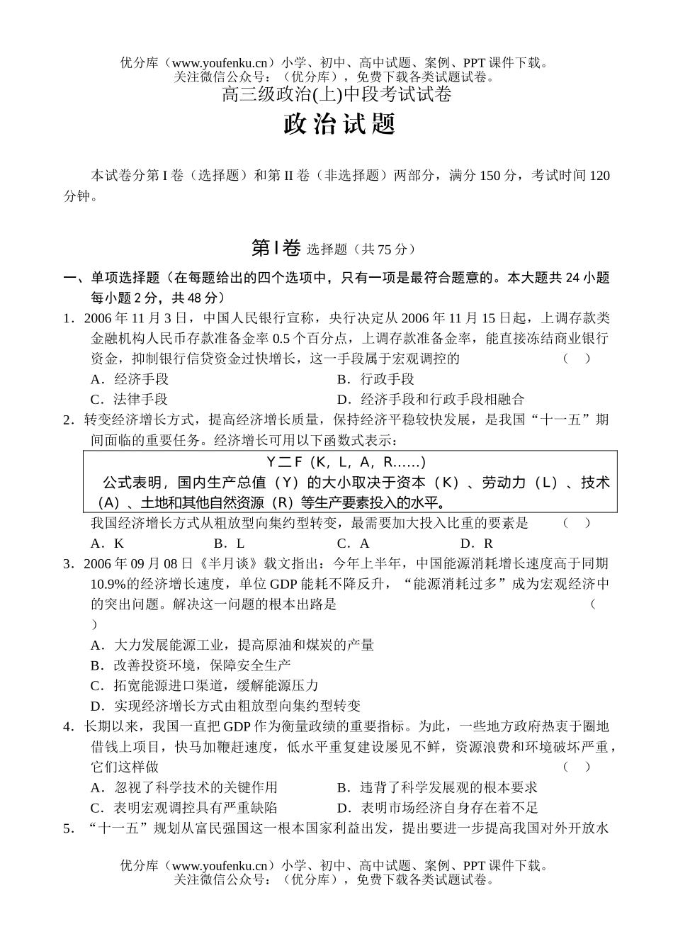 高中三年级政治级(上)中段考试卷_第1页