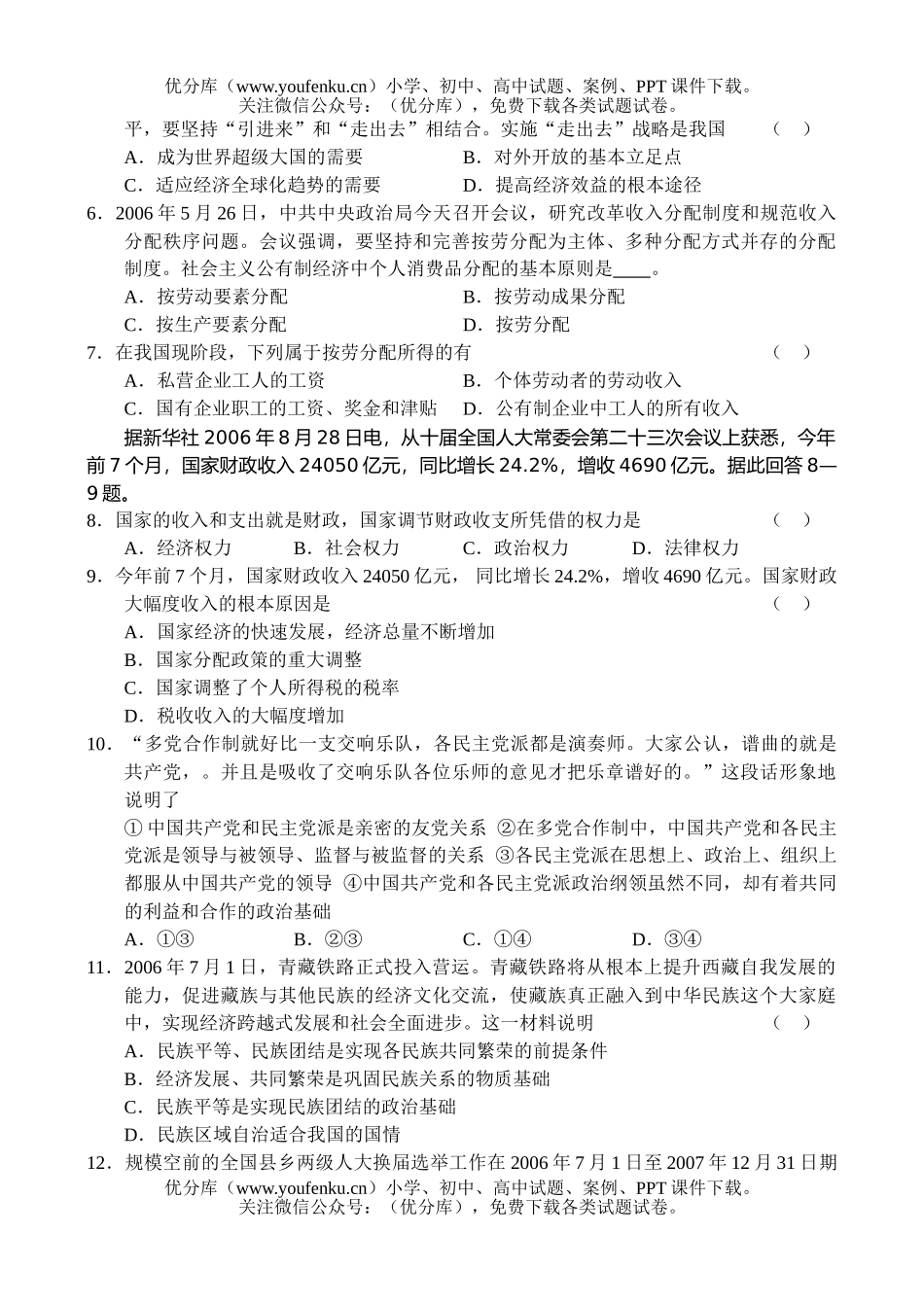 高中三年级政治级(上)中段考试卷_第2页