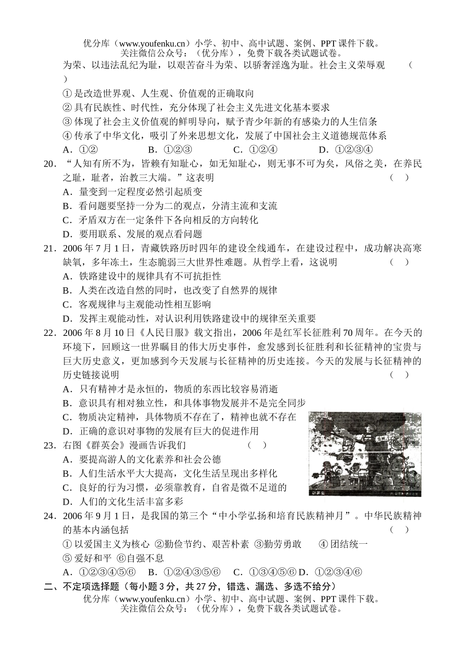 高中三年级政治级(上)中段考试卷_第3页