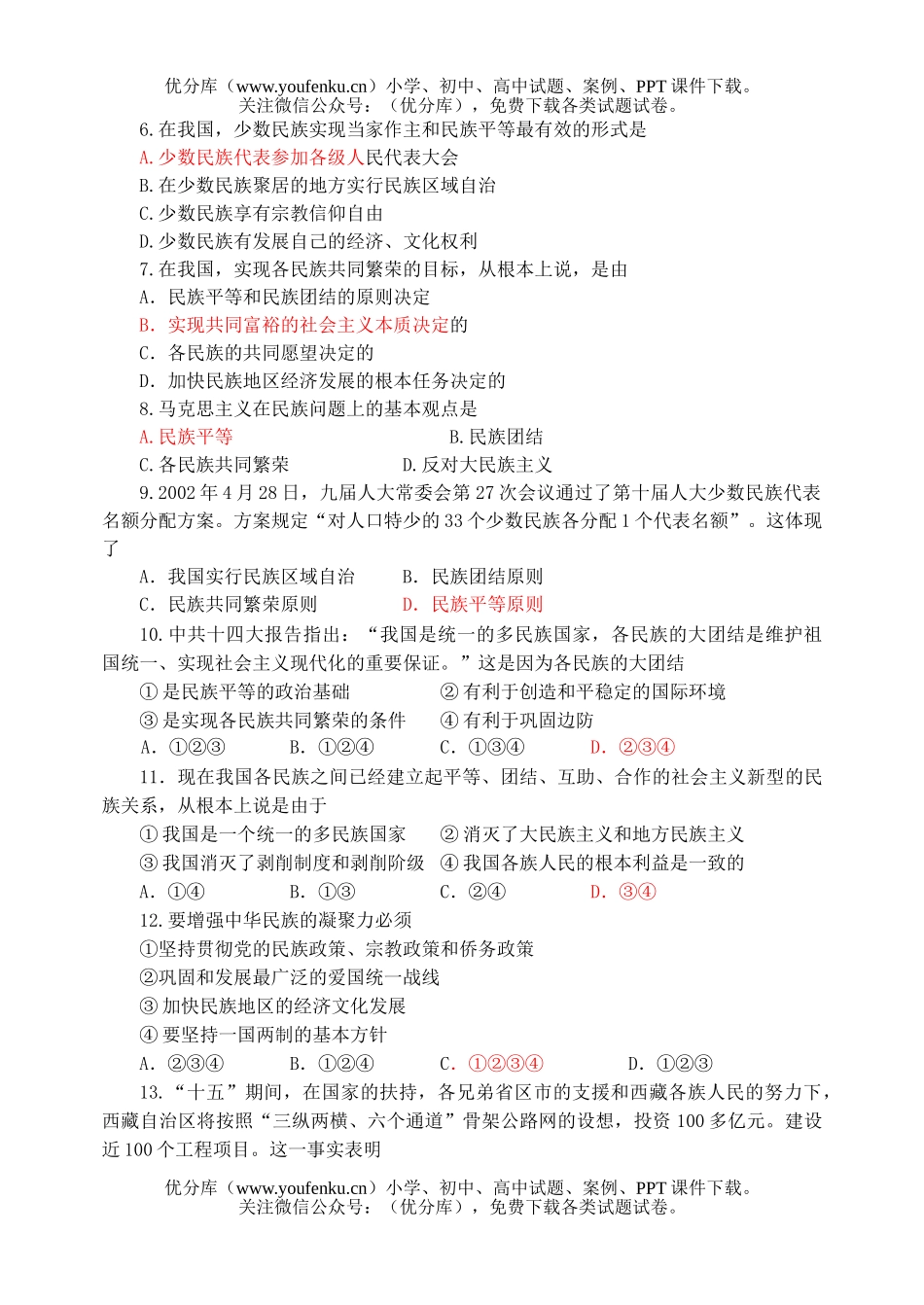 高中三年级政治08届第十一次周周练试卷_第2页