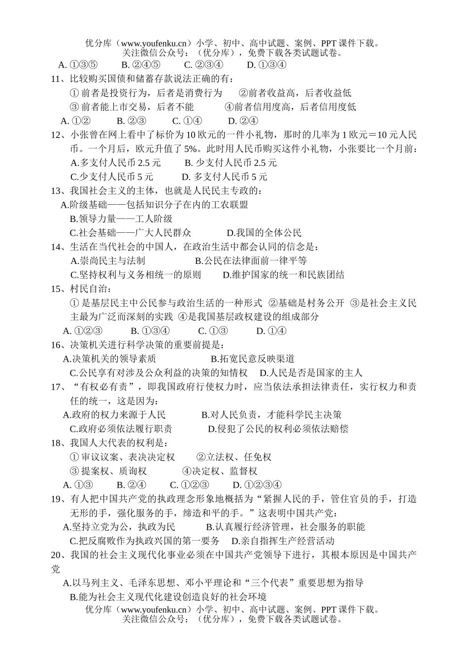 高中三年级政治级思想上册期中考试卷_第2页