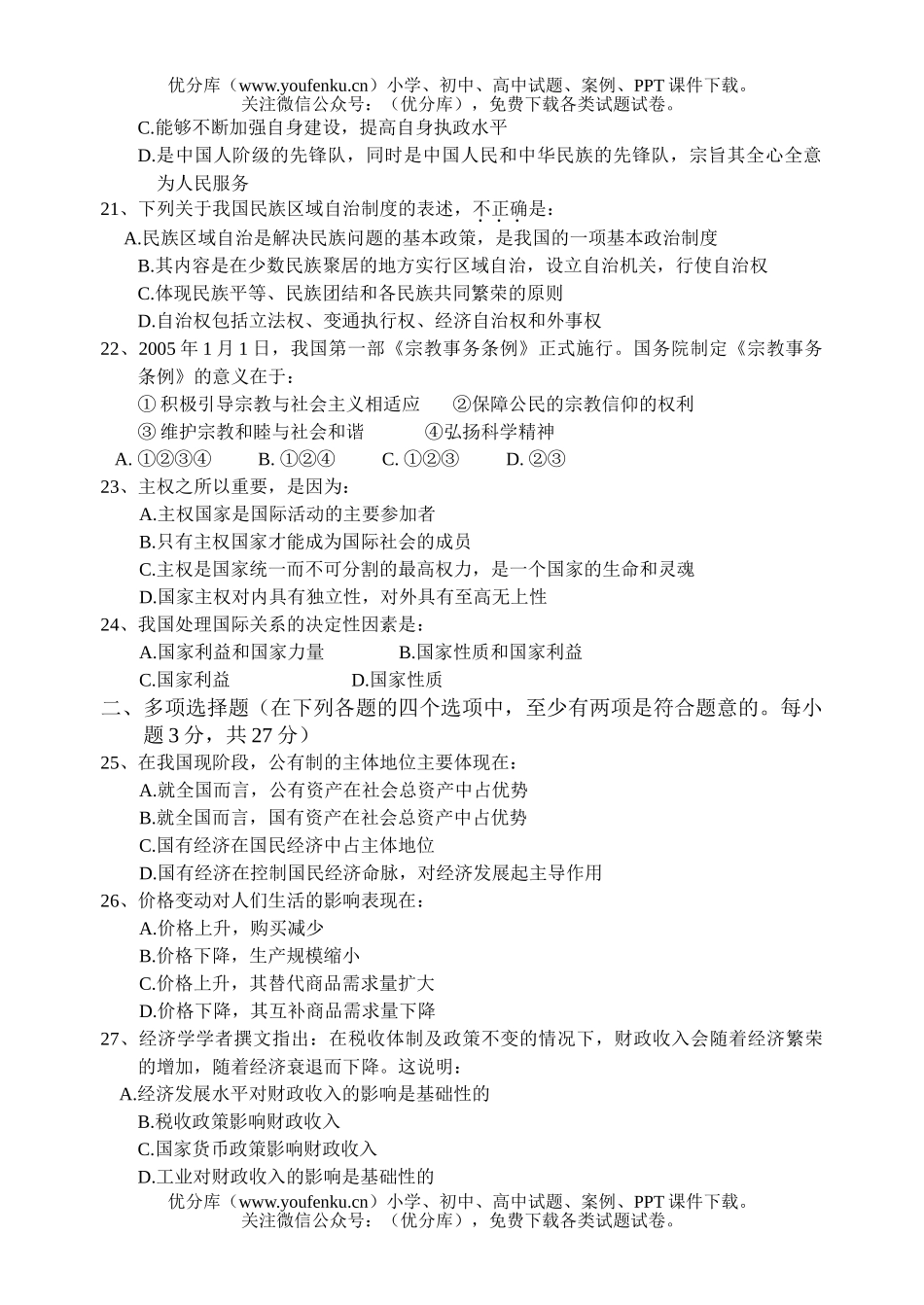 高中三年级政治级思想上册期中考试卷_第3页