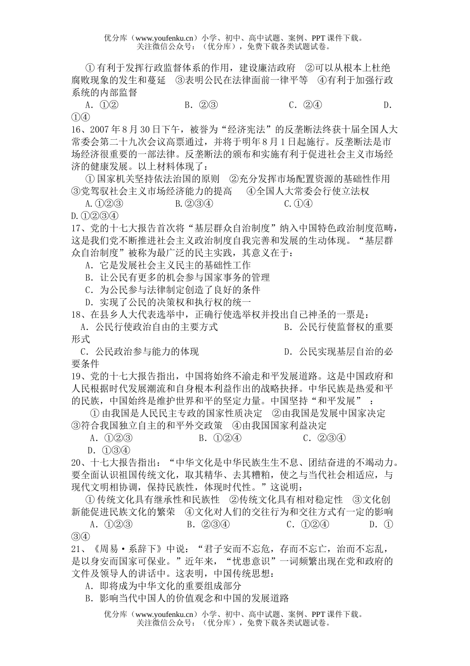 高中三年级政治08届模考1试卷_第3页