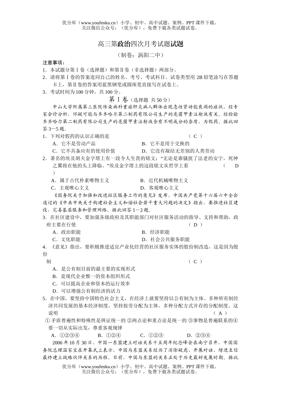 高中三年级政治第四次月考试卷_第1页