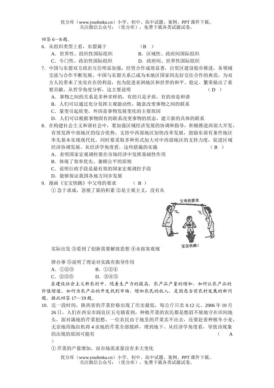 高中三年级政治第四次月考试卷_第2页