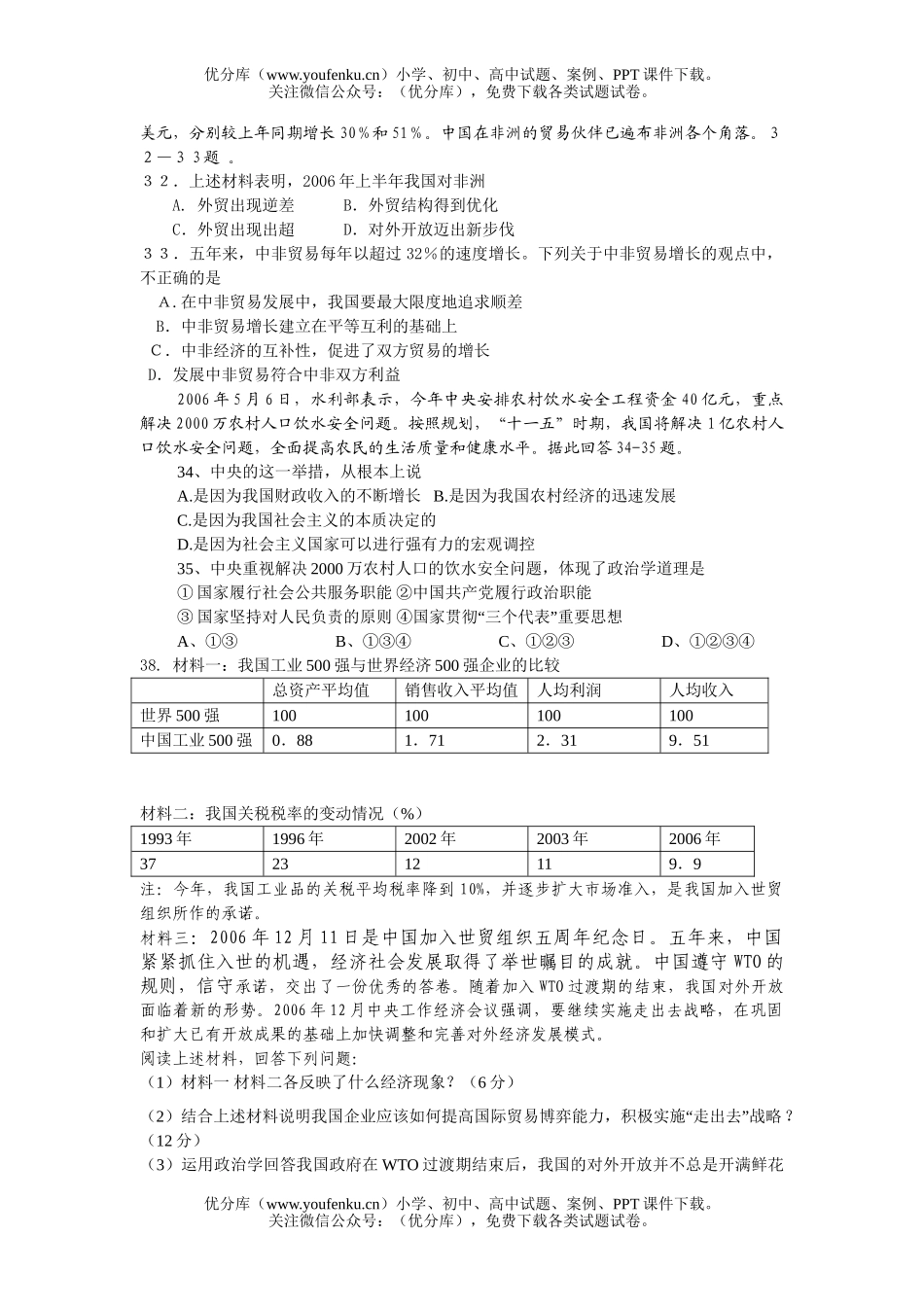 高中三年级政治第五次月考文综部分试卷_第2页