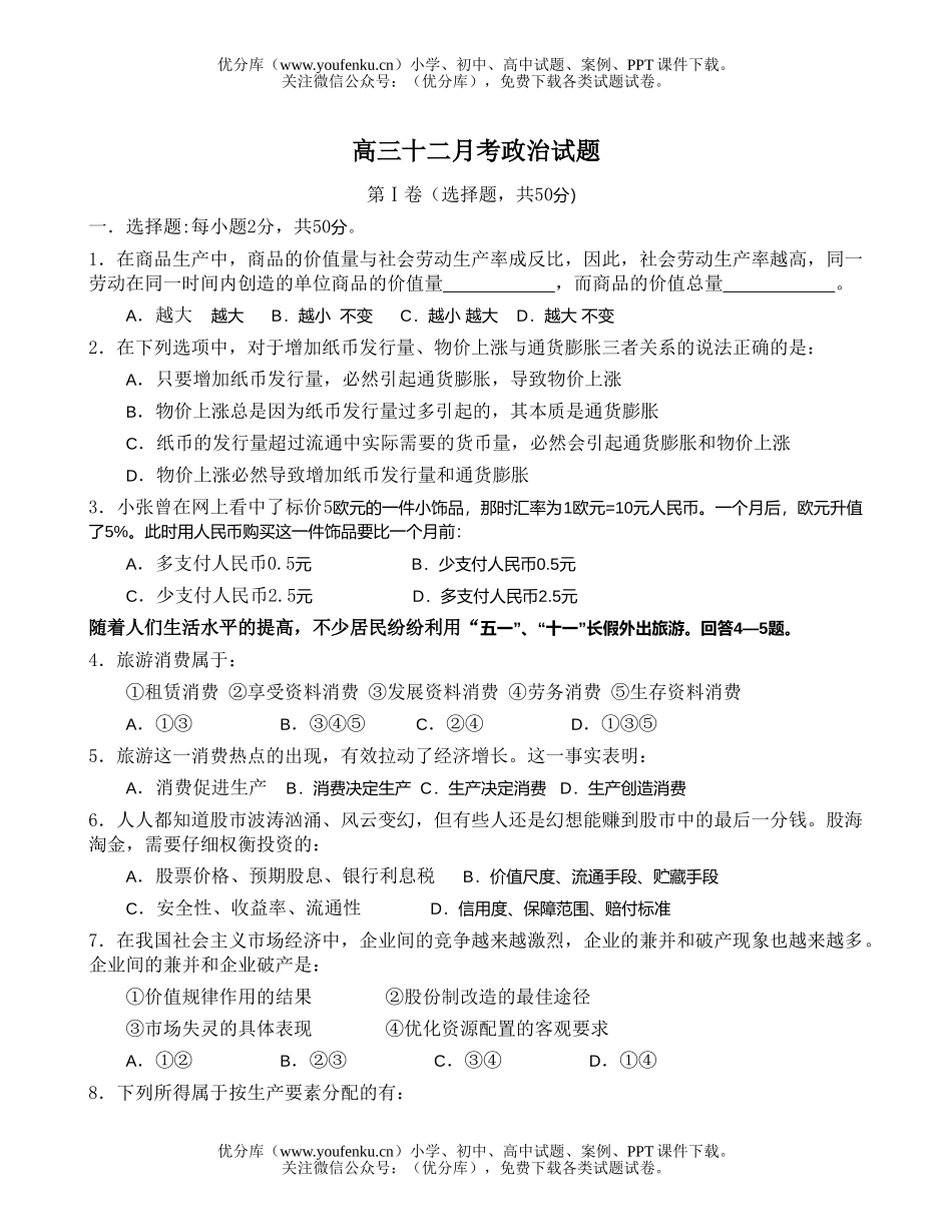 高中三年级政治十二月考试卷_第1页