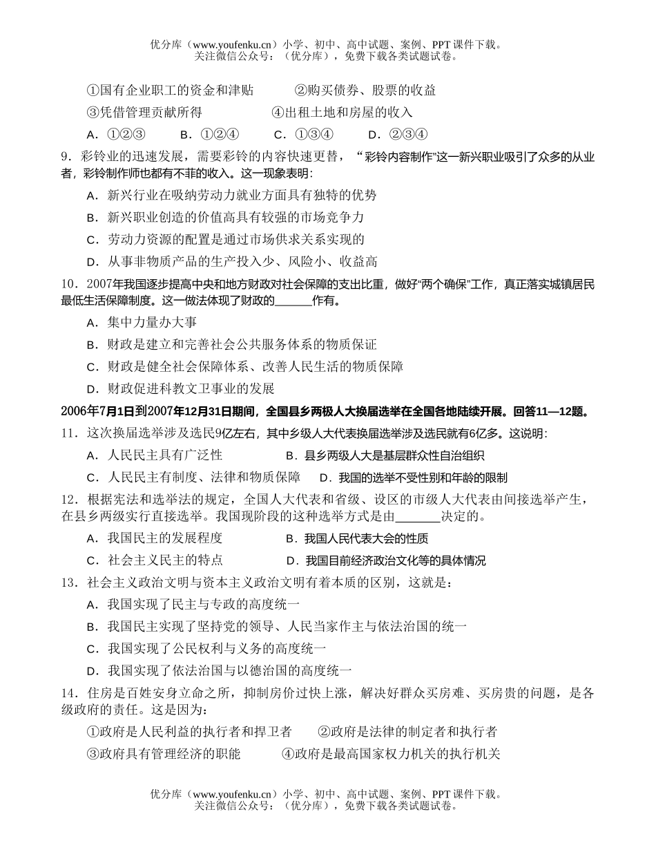 高中三年级政治十二月考试卷_第2页
