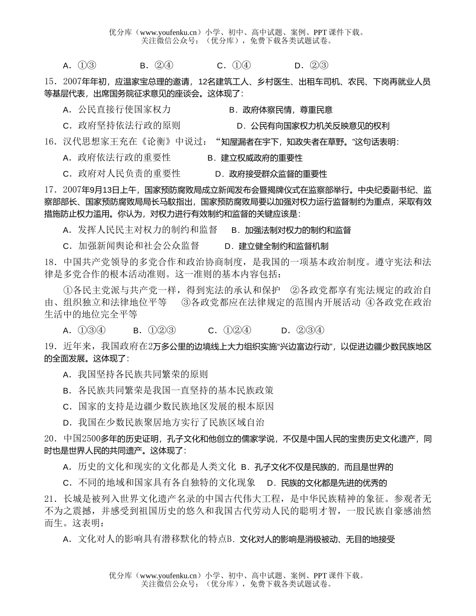 高中三年级政治十二月考试卷_第3页