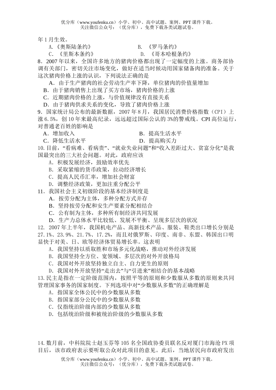 高中三年级政治二月份科试卷_第2页