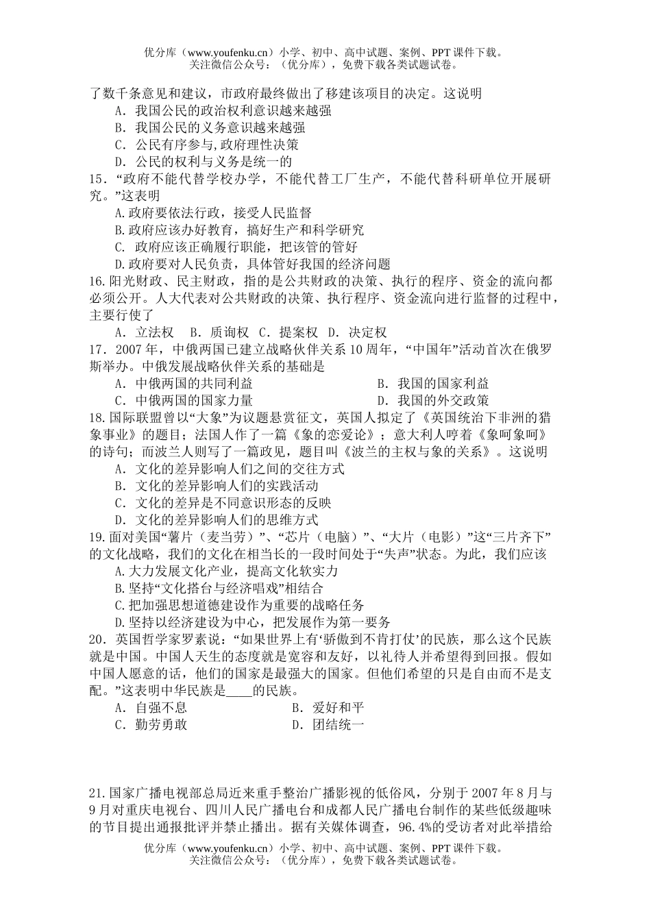 高中三年级政治二月份科试卷_第3页