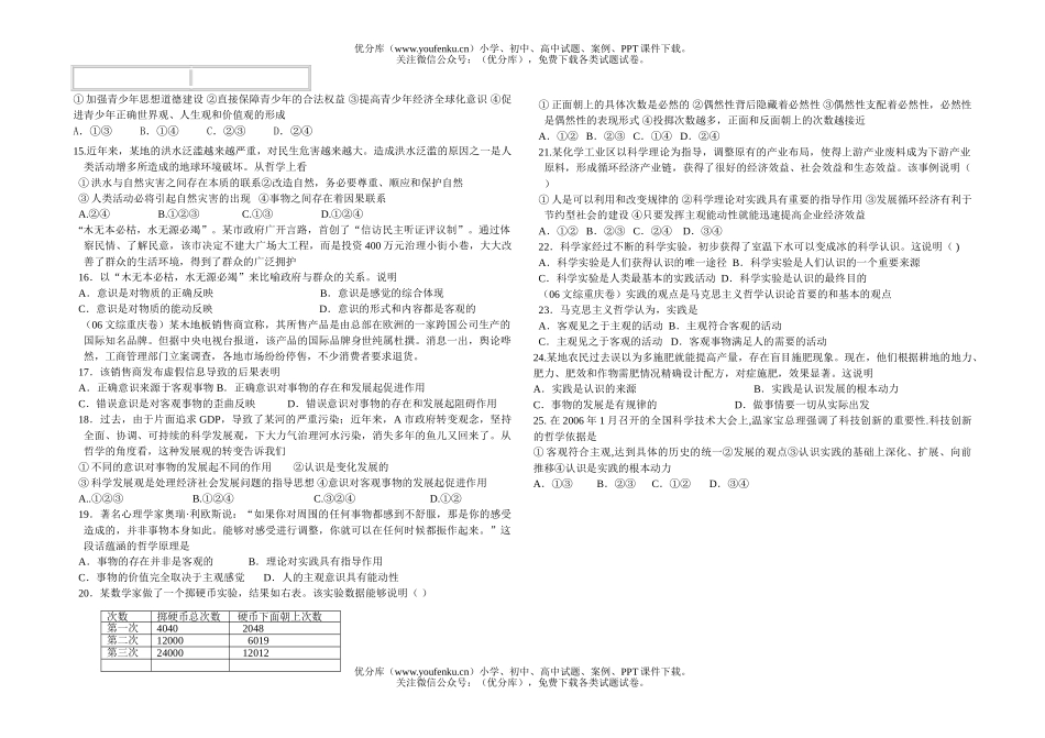 高中三年级政治第五次月考思想试卷_第2页