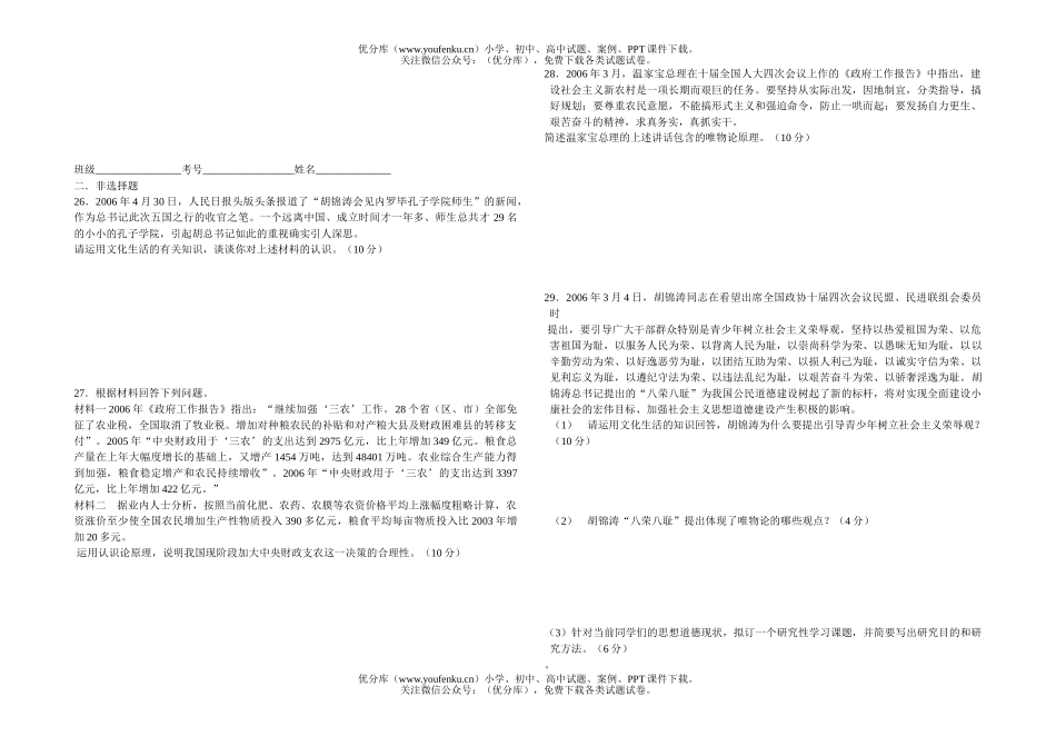 高中三年级政治第五次月考思想试卷_第3页