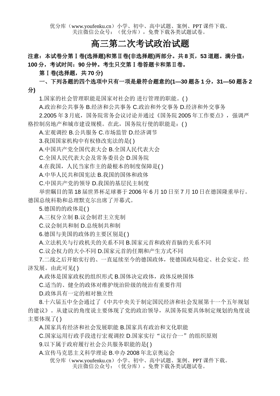 高中三年级政治第二次考试卷_第1页