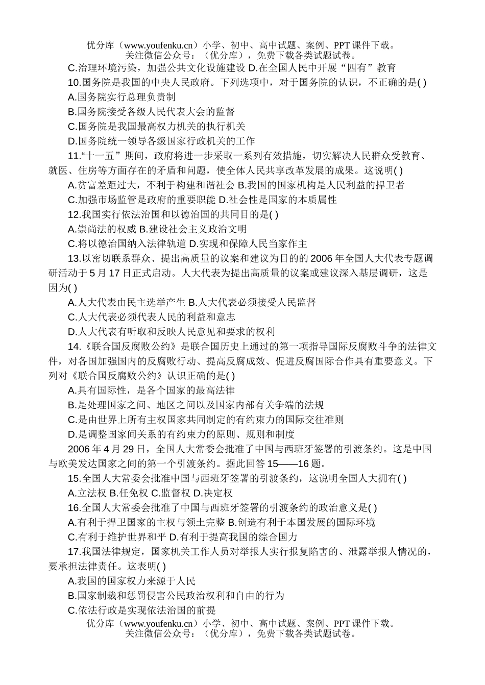 高中三年级政治第二次考试卷_第2页