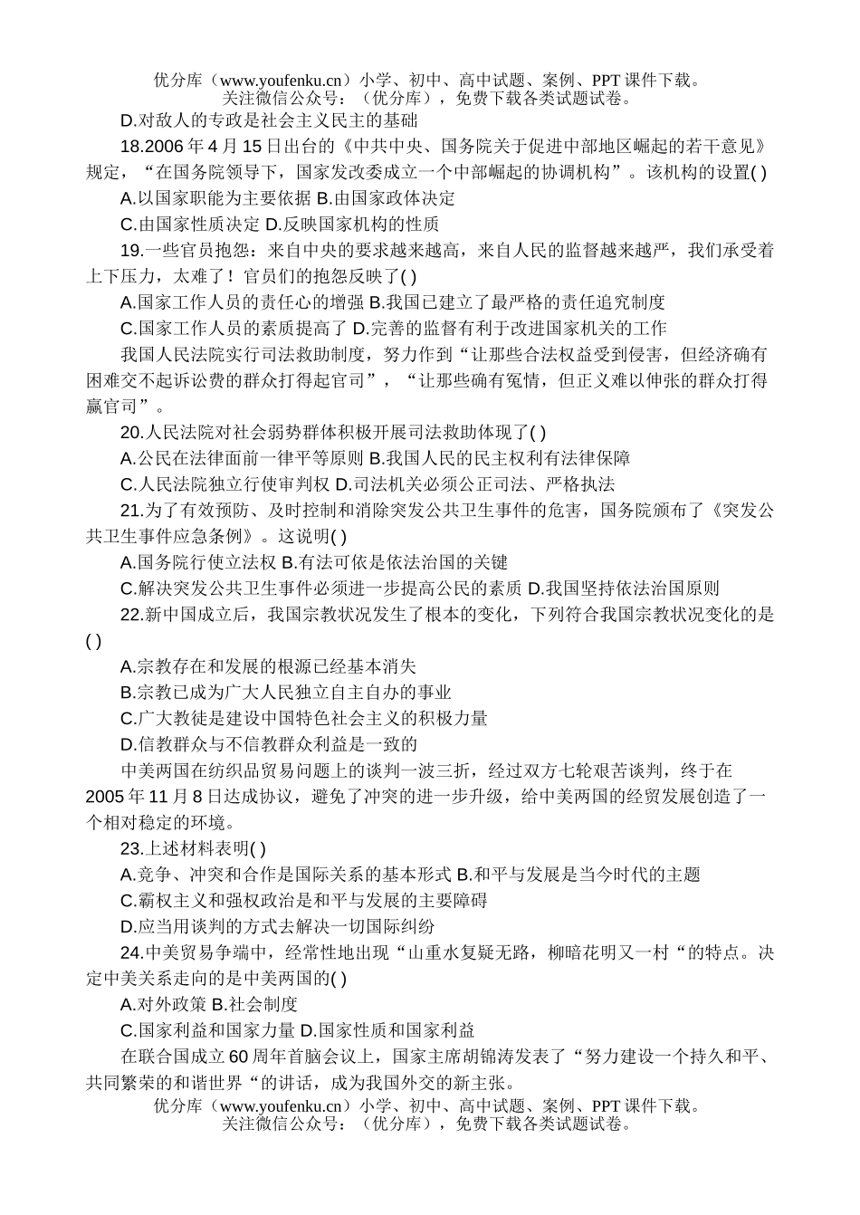 高中三年级政治第二次考试卷_第3页
