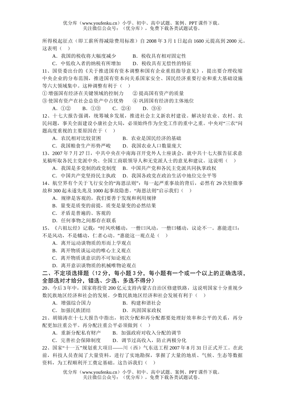 高中三年级政治第二学期教学质量抽测3试卷_第3页
