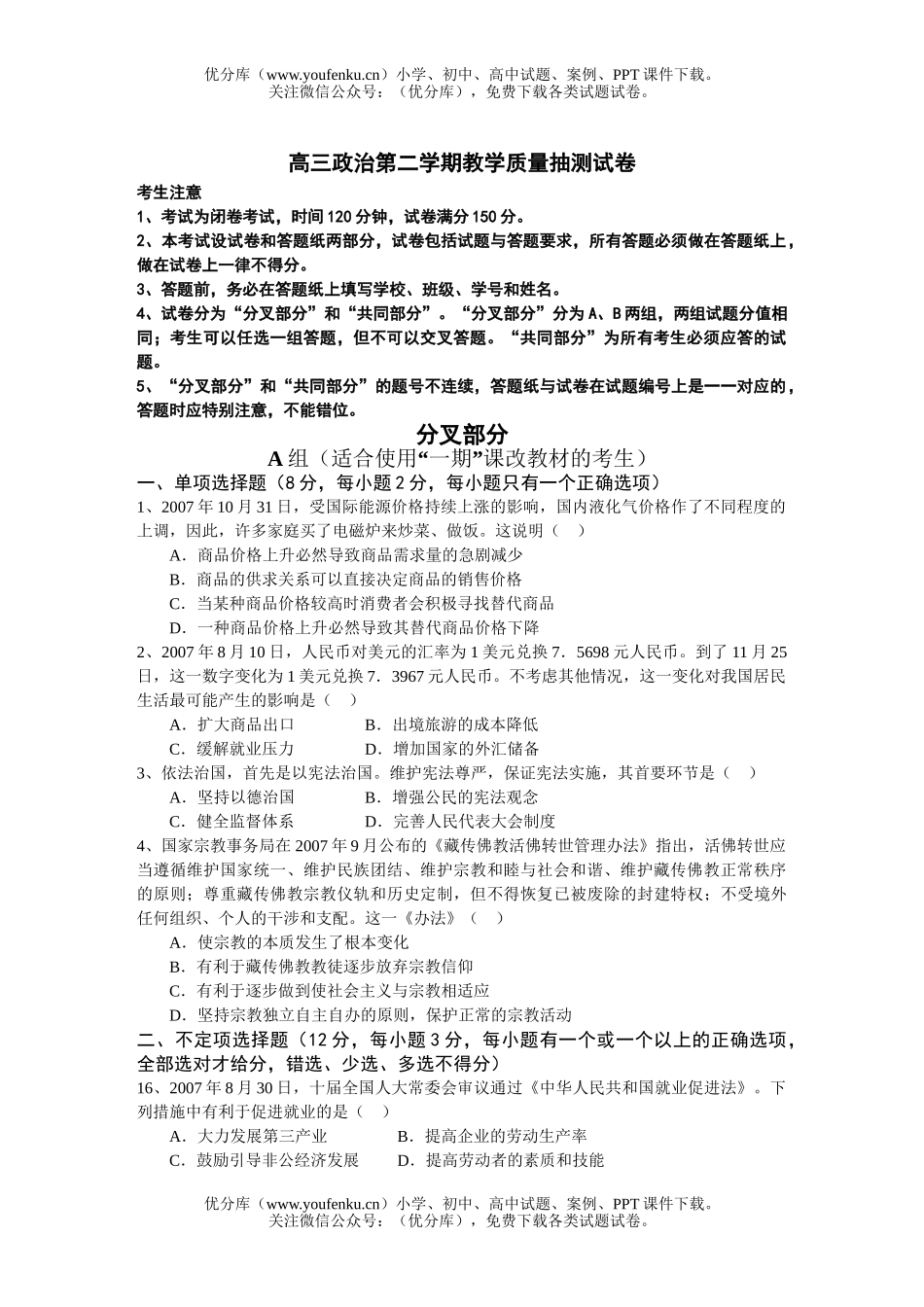 高中三年级政治第二学期教学质量抽测2试卷_第1页