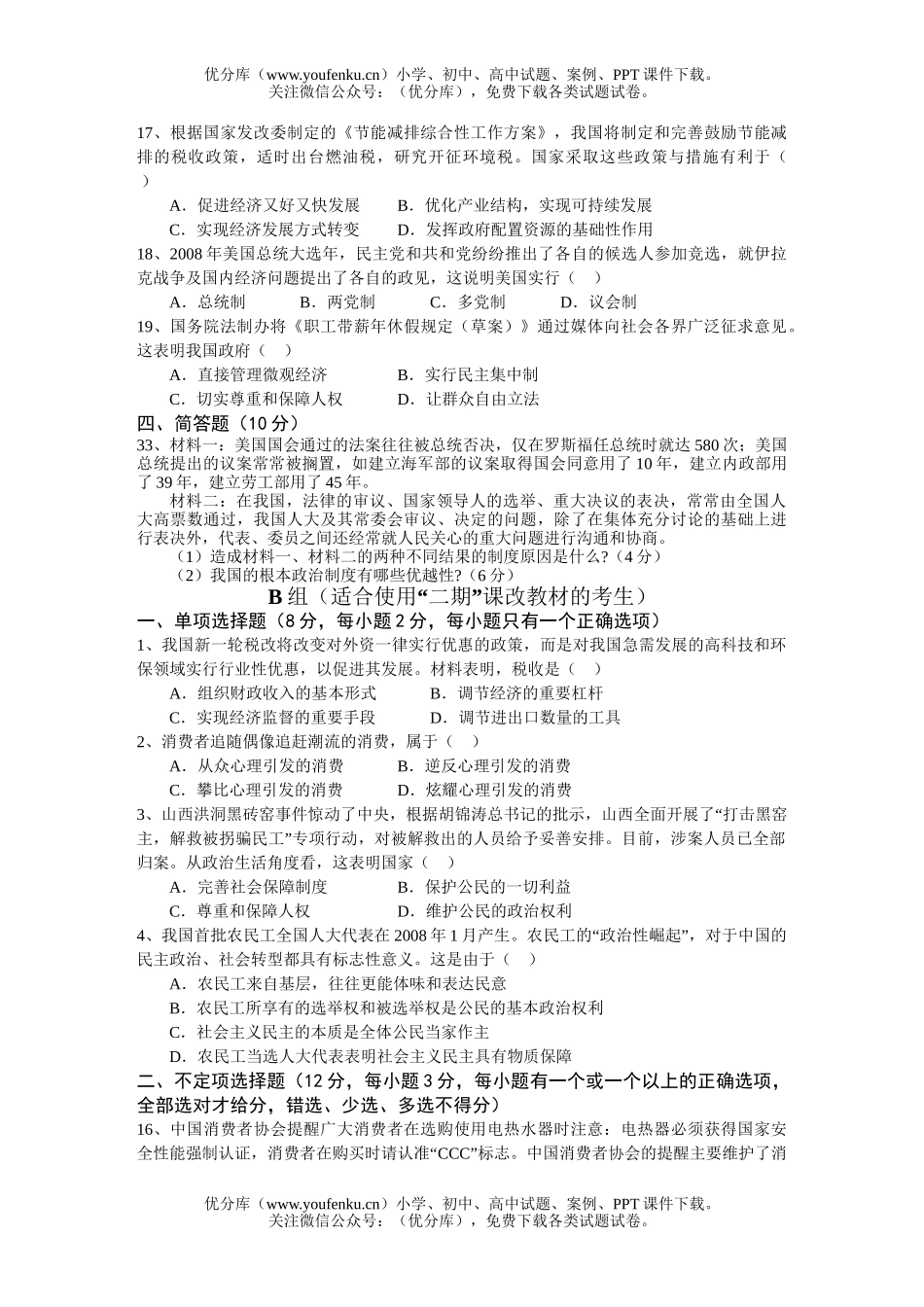 高中三年级政治第二学期教学质量抽测2试卷_第2页