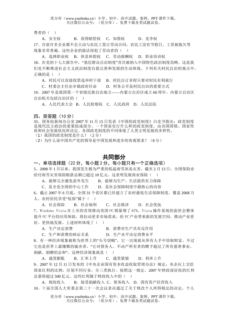 高中三年级政治第二学期教学质量抽测2试卷_第3页